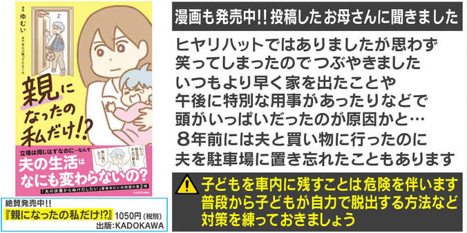 「あれ、後ろから声が…」夏の終わりの恐怖体験？ “ママあるある”に20万いいねの反響 2枚目