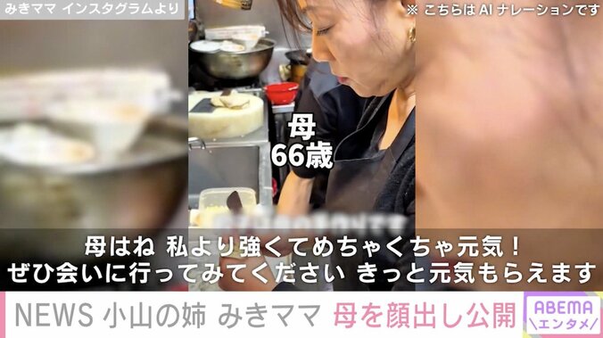 NEWS小山慶一郎の姉・みきママ、66歳の母を顔出しで公開「若くてお綺麗なお母様」「母娘そっくりですね」などの反響 3枚目