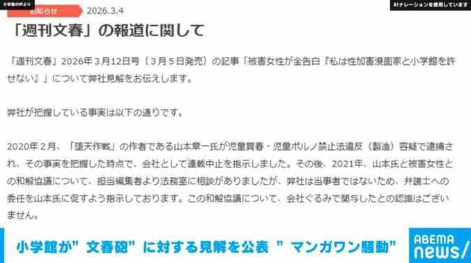 「週刊文春」の報道に関して