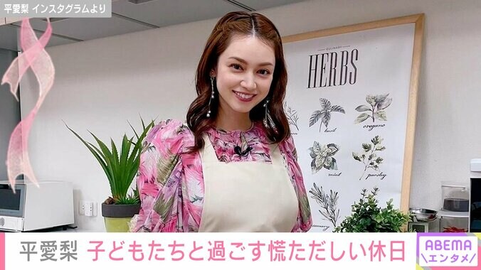 【写真・画像】4兄弟バラバラの朝食が話題・平愛梨（40）、慌ただしい休日の4兄弟ショットに反響「みんなママに似て可愛らしい」　1枚目