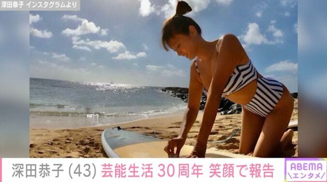 深田恭子 Instagramより