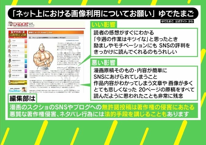 「キン肉マン」スクショ“ネタバレ”問題で異例の声明『ネギま！』作者・赤松健氏は「感想がダメなわけではない」 1枚目