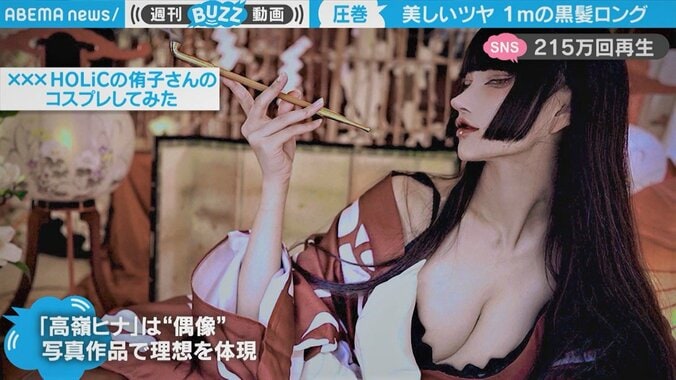 美人コスプレイヤーが1mの黒髪ロング披露 妖艶な美しさに「もはや芸術」「うっとりする」と200万超再生！ 2枚目