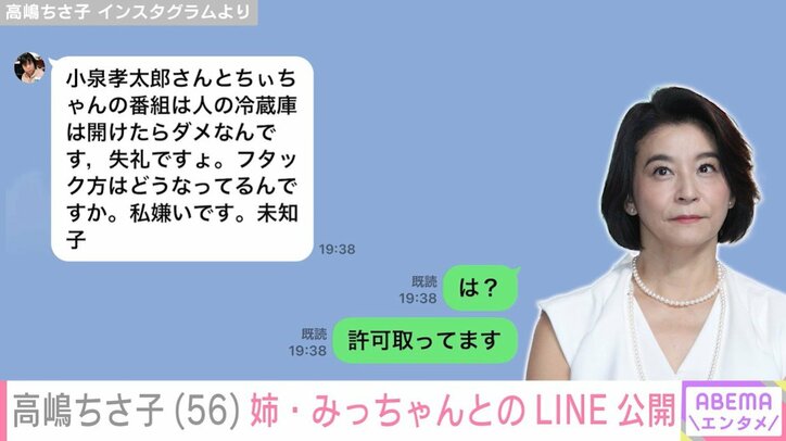 高嶋ちさ子のInstagramより