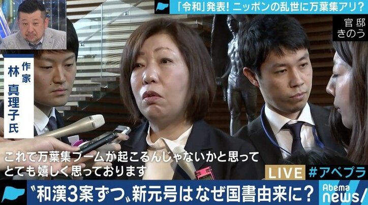 国書からの引用は日本の右傾化？複雑化する東アジア情勢・グローバル化を反映？万葉集の研究者が新元号「令和」を読み解く