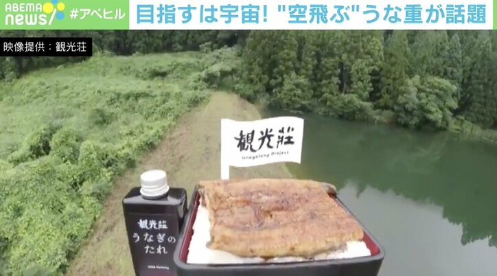 宇宙から帰還した“うな重”の味は？ 老舗うなぎ屋三代目店主の夢