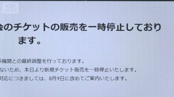 「販売を一時停止している」と表示