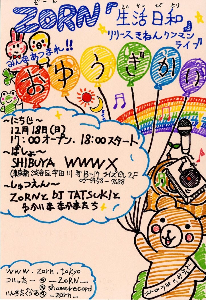 「ハンデだと思っていたものが全部武器になっていった」父親そしてラッパーとして生きるZORNが語った最新作『生活日和』