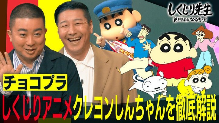 18年連続 子どもに見せたくない番組 ベスト5入り クレヨンしんちゃん が起こした革命とは バラエティ Abema Times