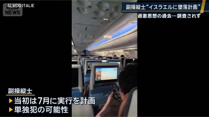 事件直前の機内