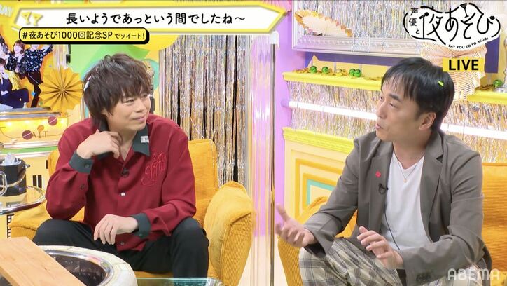 「#夜あそび1000回記念SP」がTwitterでトレンド入り!4年連続MCの関智一&浪川大輔がゲストで登場