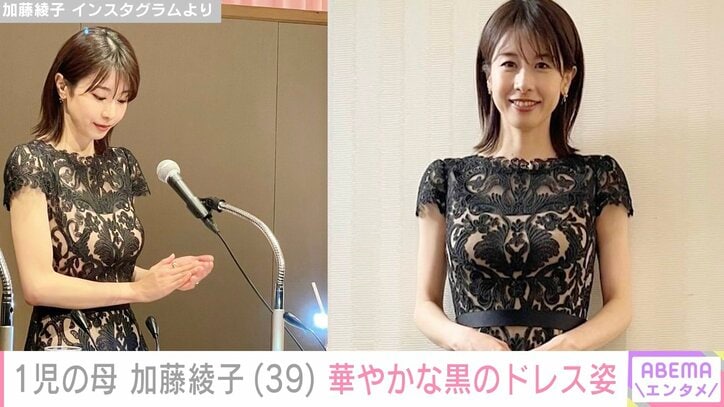 【写真・画像】2023年に第1子出産 加藤綾子、約10カ月ぶりにインスタ更新 華やかな黒のドレス姿に反響「相変わらずキレイ」「子育ても大変そうですが…」　1枚目
