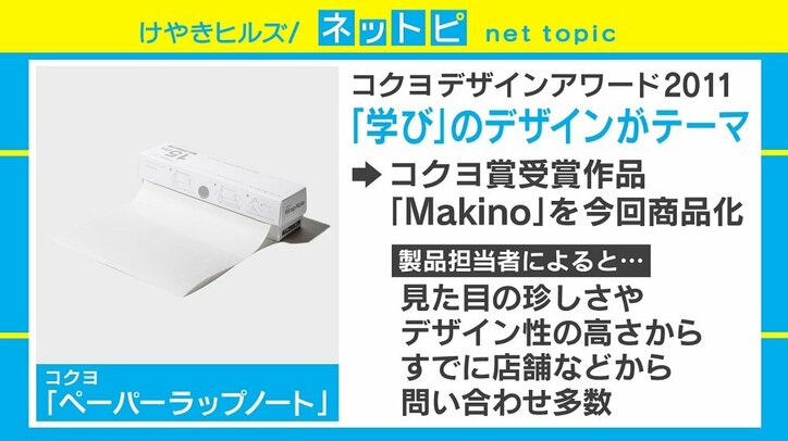 ラップのように“引き出す”ノート誕生、すでに多数の問い合わせも