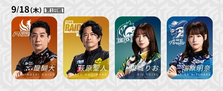 9月18日第1試合の出場選手