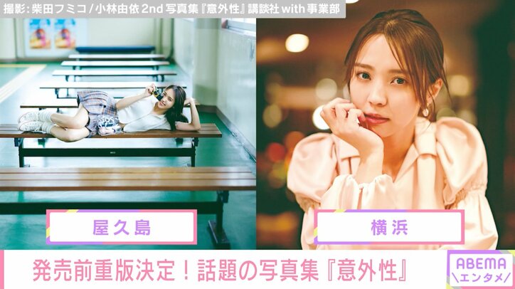 櫻坂46小林由依、写真集で“女神の砂時計ボディ”を披露 独特なワードに「そういう表現の仕方があったんだってすごく感心しました」