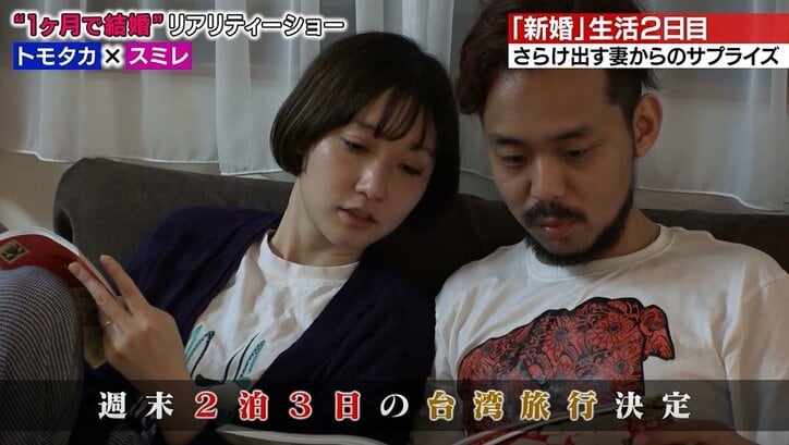 新婚5日目で早くも険悪に…初対面の男女は30日で結婚できるのか!?リアルすぎる新婚生活に密着