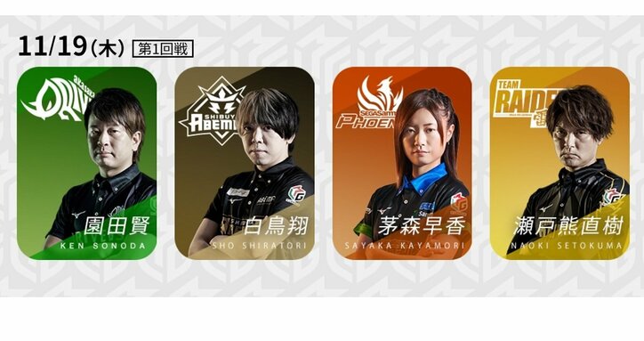 今夜も出るかトルネード 個人連勝中の瀬戸熊直樹、一気に3連勝なるか／麻雀・Mリーグ