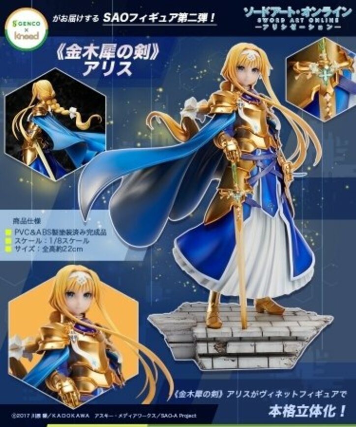 アニメ「ソードアート・オンライン」アリスの1/8フィギュア登場！"金木犀の剣"の造形美にこだわり
