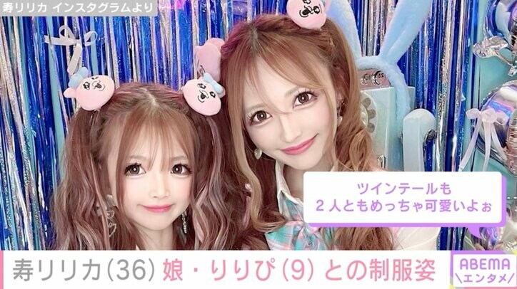 【写真・画像】姉agehaモデル・寿リリカ(36)娘の小学生姫ギャル・りりぴ(9)と“おぱんちゅうさぎ”カラーの韓国制服姿「姉妹みたい」と反響　1枚目