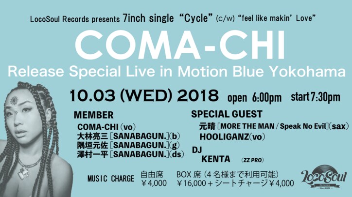クラシック『ミチバタ』も披露！COMA-CHI、#AbemaMix にライブで生出演！