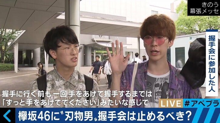 欅坂46に 刃物男 握手会ビジネスはやめるべきなのか 濱野智史氏らが議論 国内 Abema Times
