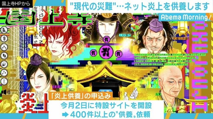 ネットでの苦い経験を「炎上供養」、住職自身も批判受けた過去