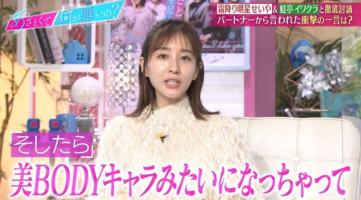 田中みな実、ショックだった彼氏の一言「背中を見られたときに…」美ボディキャラ転身のきっかけ明かす