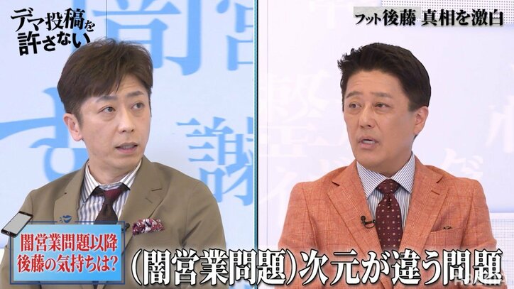 フット後藤、宮迫は「僕の中でスター」「ずっとコンプレックス」YouTube出演を誘われたら？