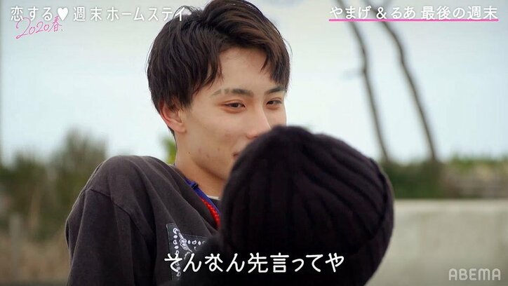 やまげが嫉妬心を露わに…感情むき出しにする姿にめるるも胸キュン「かっこよすぎ」 『恋ステ』#9