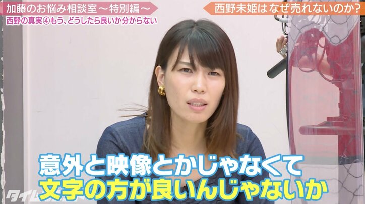西野未姫、タレントを辞めコピーライターに転身！？加藤浩次らがアドバイス