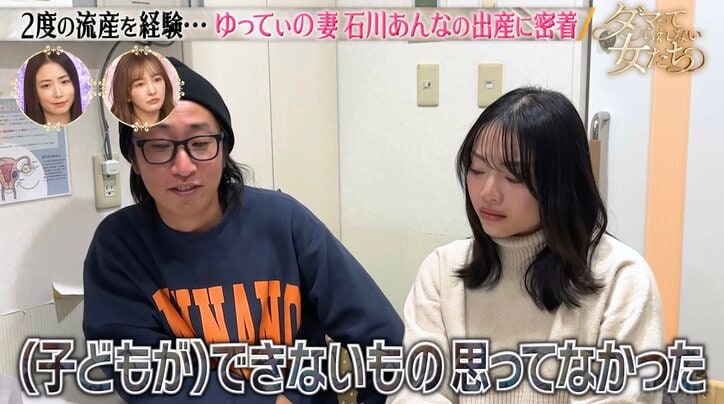 【写真・画像】ゆってぃの14歳年下妻・石川あんな、2度の流産経験を涙ながらに告白　2枚目