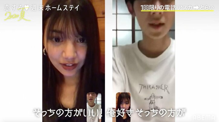 再会前日の電話で恋が前進？とらいの思いがけない一言にアスカ大喜び 『恋ステ』#5