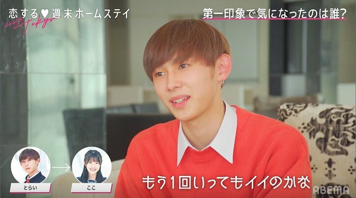 とらい、ここと再会で恋の炎が再燃？「もう1回いってもいいのかな」『恋ステ』#1