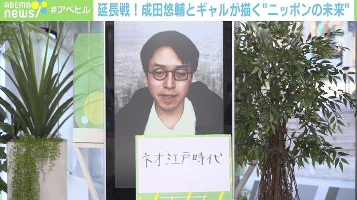 「日本はこれから“ネオ江戸時代”になる」成田悠輔氏と『egg』ギャルが考える未来