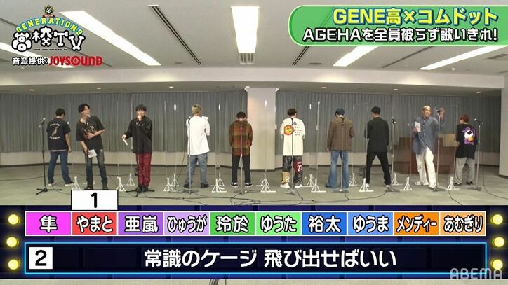 片寄涼太、顔をゆがませ「最後が一番おもしろくない！」GENE＆コムドットのグダグダ対決に喝！