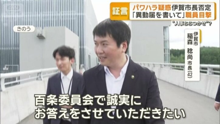 パワハラ疑惑の三重・伊賀市長と被害訴えた課長が来週、百条委で証言