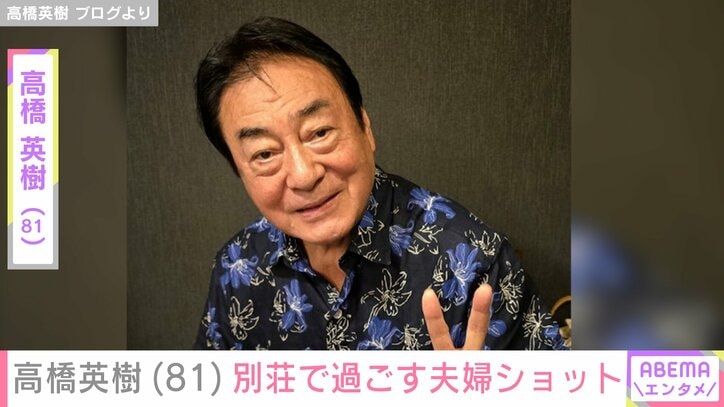 高橋英樹ブログより