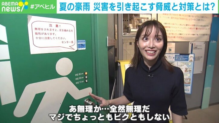 体当たりレポート! 悲鳴をあげる柴田阿弥アナ、台風並みの暴風雨 “地下浸水の恐怖” 災害から身を守るための対策は?