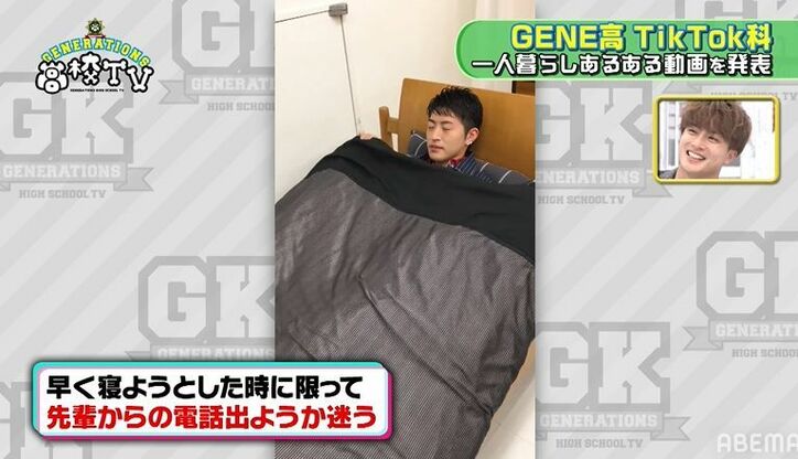 寝ようとした時に電話がかかってきたら…佐野玲於の“一人暮らしあるある"にメンバーも共感