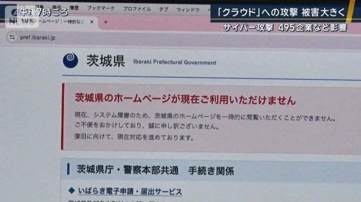 茨城県のホームページ