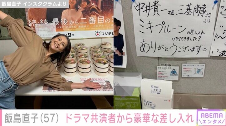 【写真・画像】飯島直子（57）、小泉今日子（59）らドラマ共演者からの豪華な差し入れ披露　2枚目