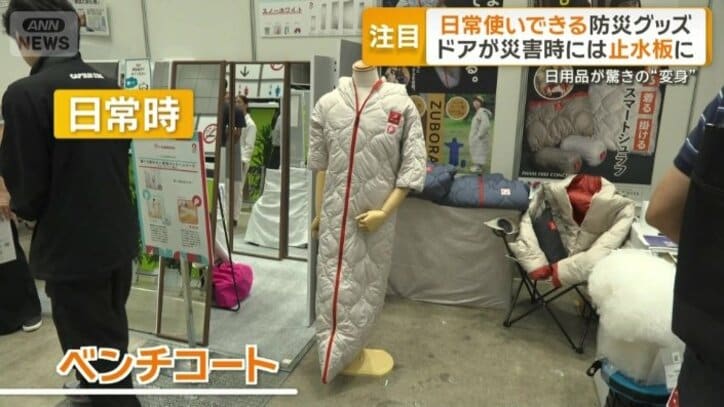 「日常時」はベンチコート