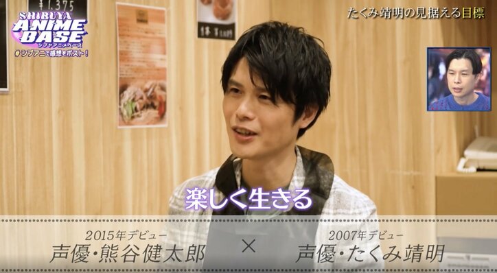 【写真・画像】熊谷健太郎&たくみ靖明が語る“演技のオリジナリティ”『暗殺者』水野朔らはアフレコ後の交流明かす「シブアニ」#69 5枚目