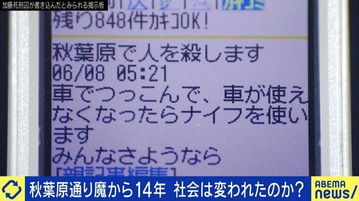 あの時、勇気を持って自分のことを晒していたら…加藤智大死刑囚の“元同僚”がアパートを追い出されても続ける「悩み相談」