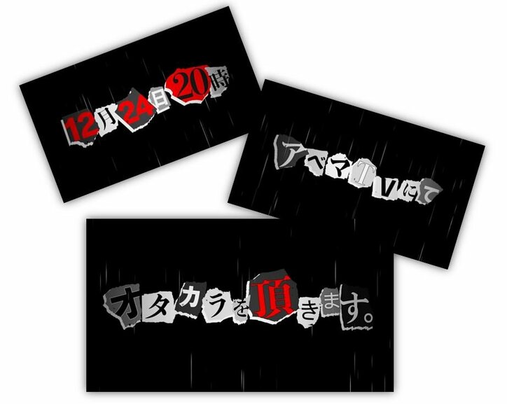 イブの渋谷で何かが起こる!? TVアニメ『ペルソナ5』AbemaTVにて最新情報発表の生特番が決定