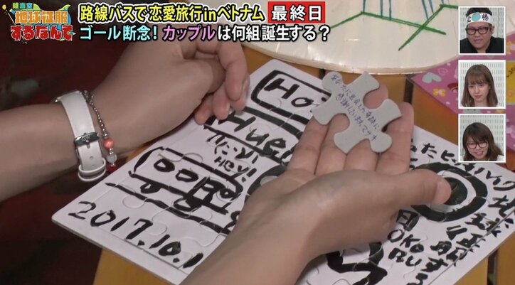 「最後にドロドロのグチャグチャ」恋愛番組でまさかのゴール断念! 斬新すぎる企画に視聴者から反響