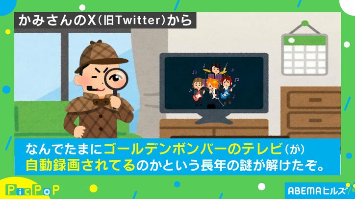 「武豊」で自動録画したらゴールデンボンバーの番組が!? 怪奇現象の“驚きの理由”に「確かに…！」「盲点でしたね！」と反響続々