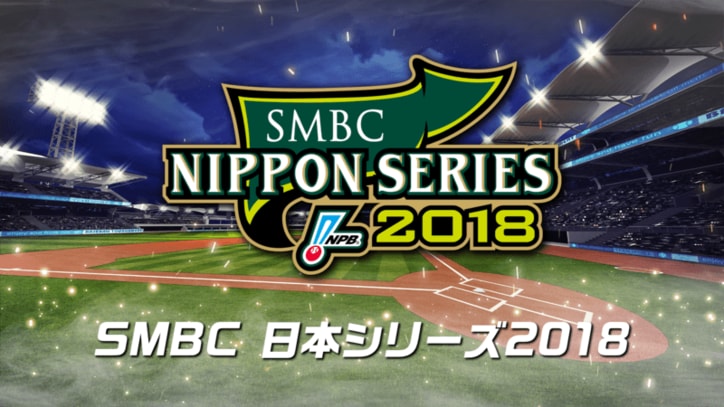 日本シリーズ 広島vsソフトバンク/【真夜中の映画祭】鉄男/ジェジュンプレミアムライブ、ほか【AbemaTV番組表・今日の見どころ】