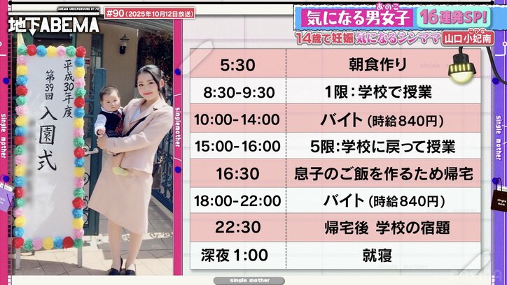 【写真・画像】「中3で出産、時給930円のダブルワーク」リアル“14才の母”、睡眠を削った“極限スケジュール”を公開　1枚目