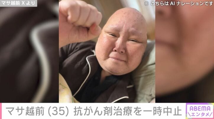 マサ越前